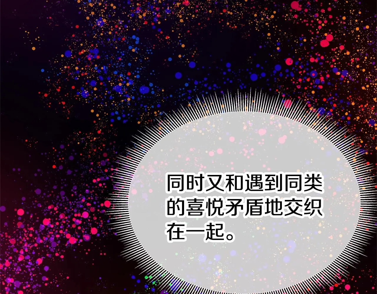 完结话 相遇 第146页