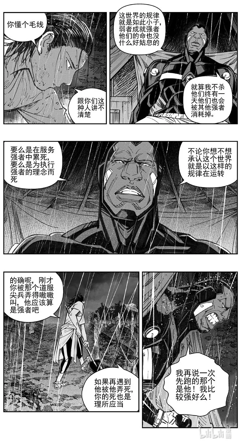 417第四部 刚对柔（18 第4页