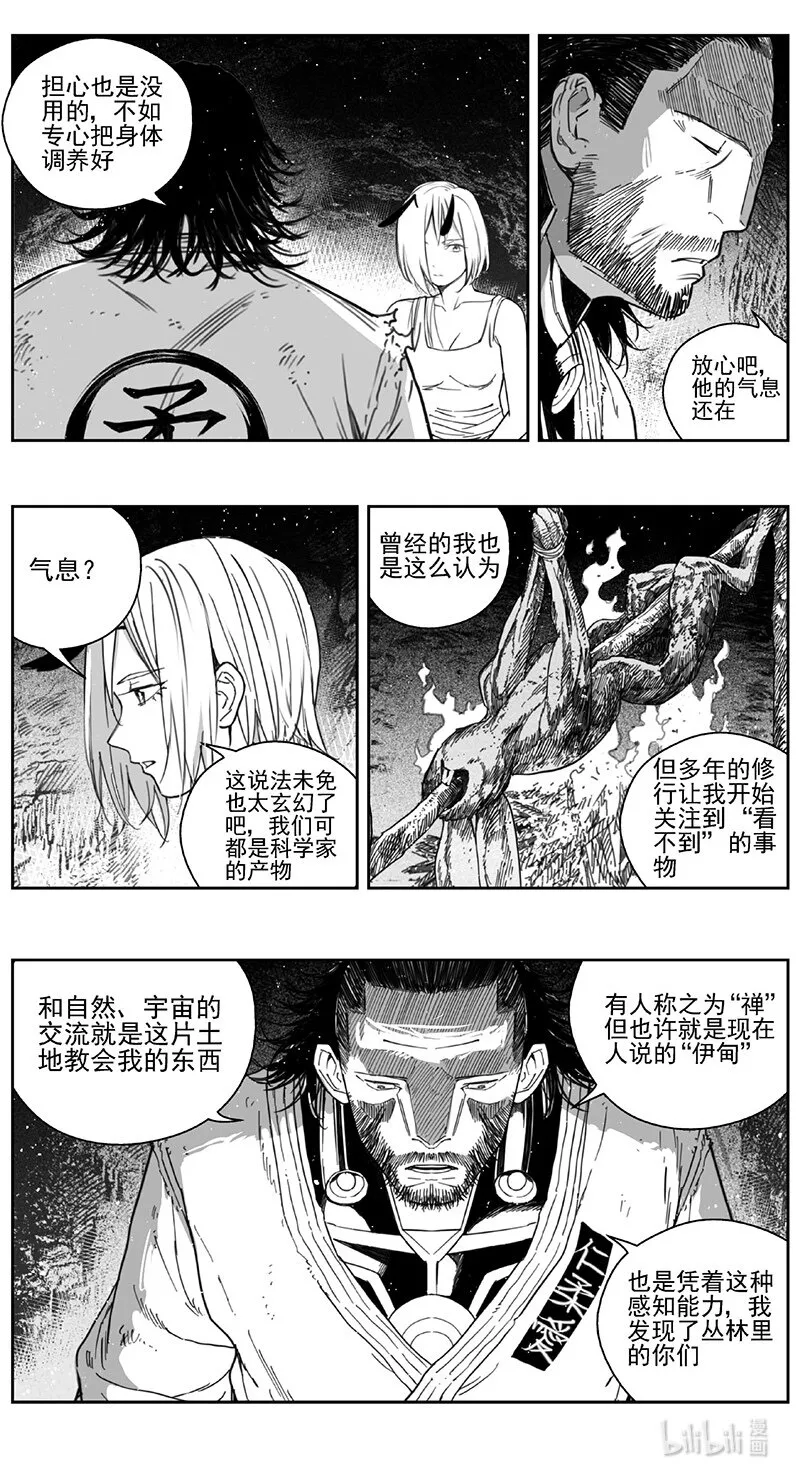 418第四部 刚对柔（19 第3页