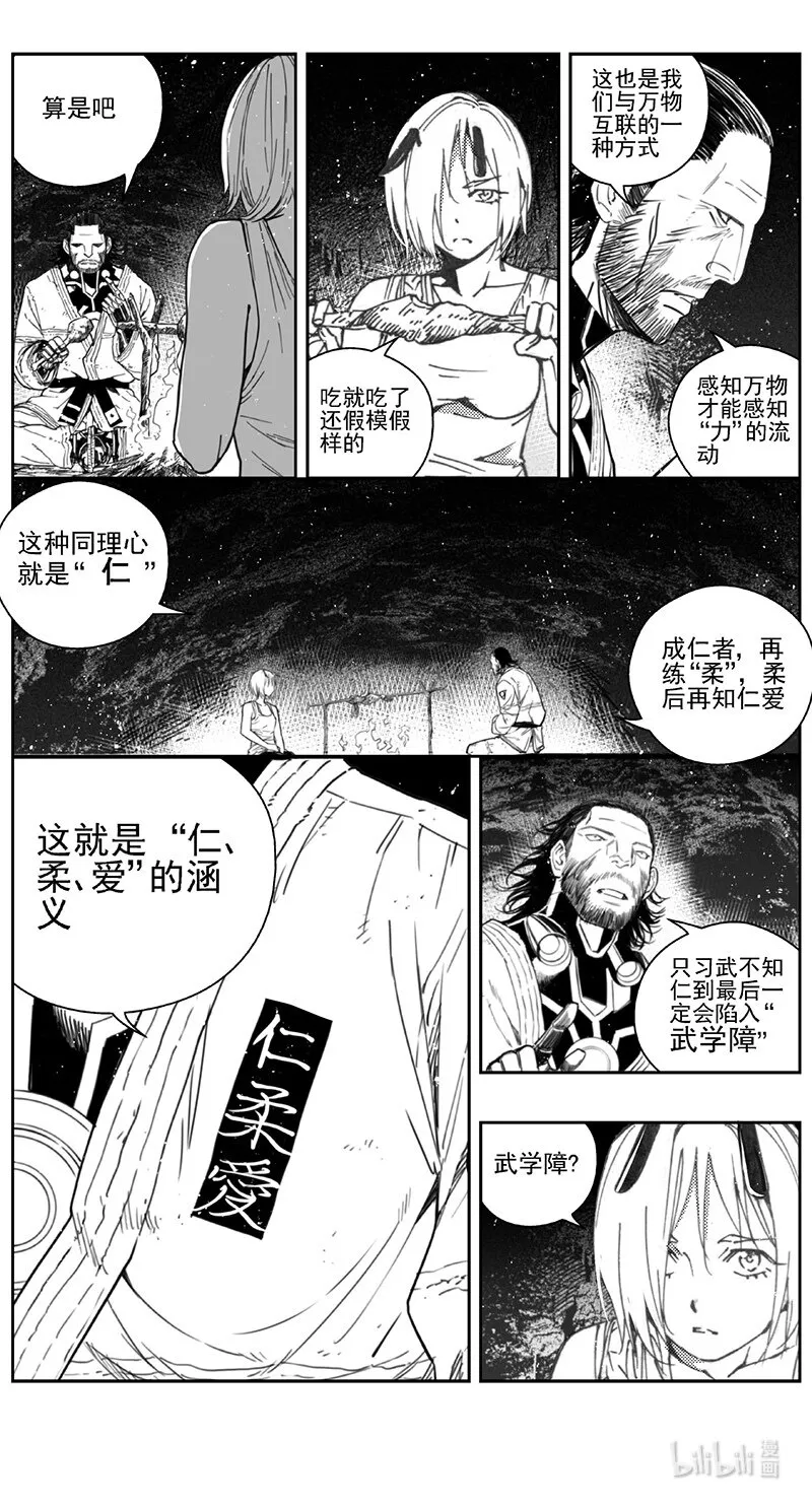 418第四部 刚对柔（19 第5页