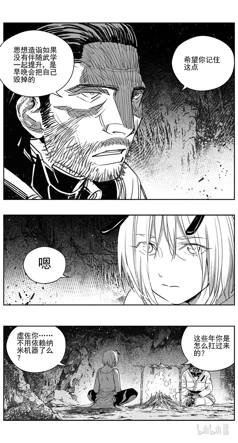 418第四部 刚对柔（19 第6页