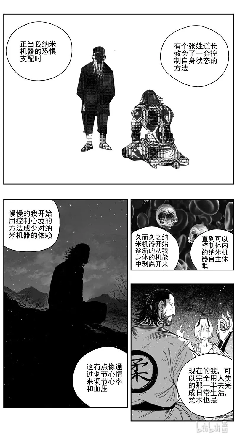 418第四部 刚对柔（19 第8页