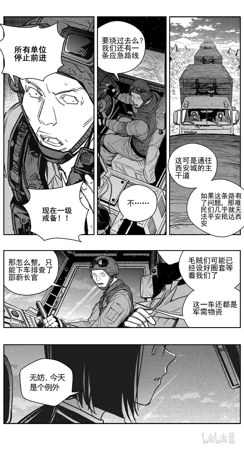 419第四部 刚对柔（20 第3页