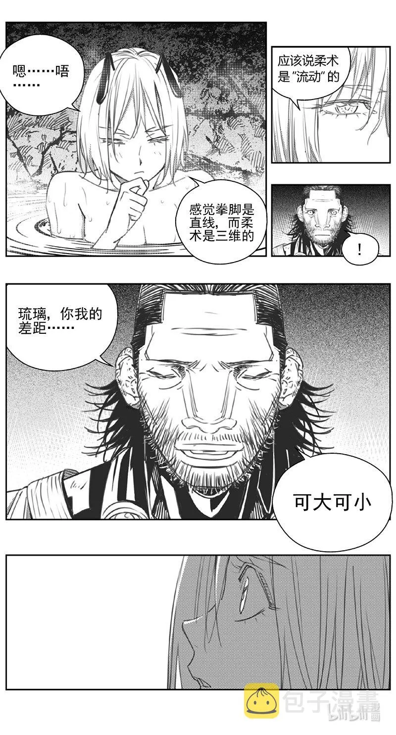 423第四部 刚对柔（24 第12页