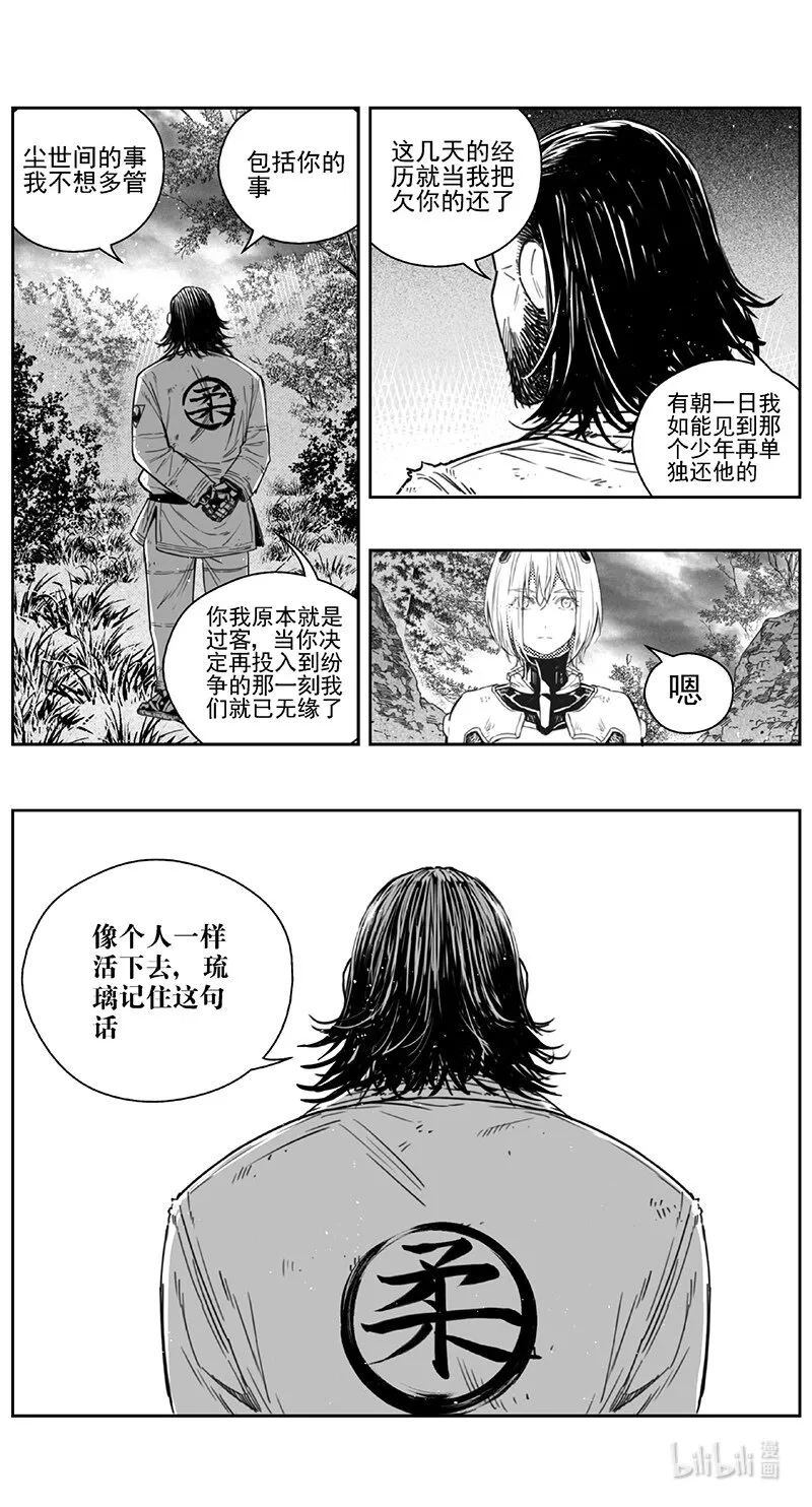 424第四部 刚对柔（25 第11页