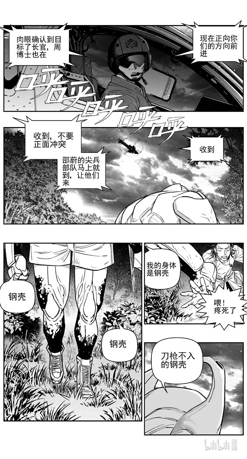 425第四部 刚对柔（26 第3页