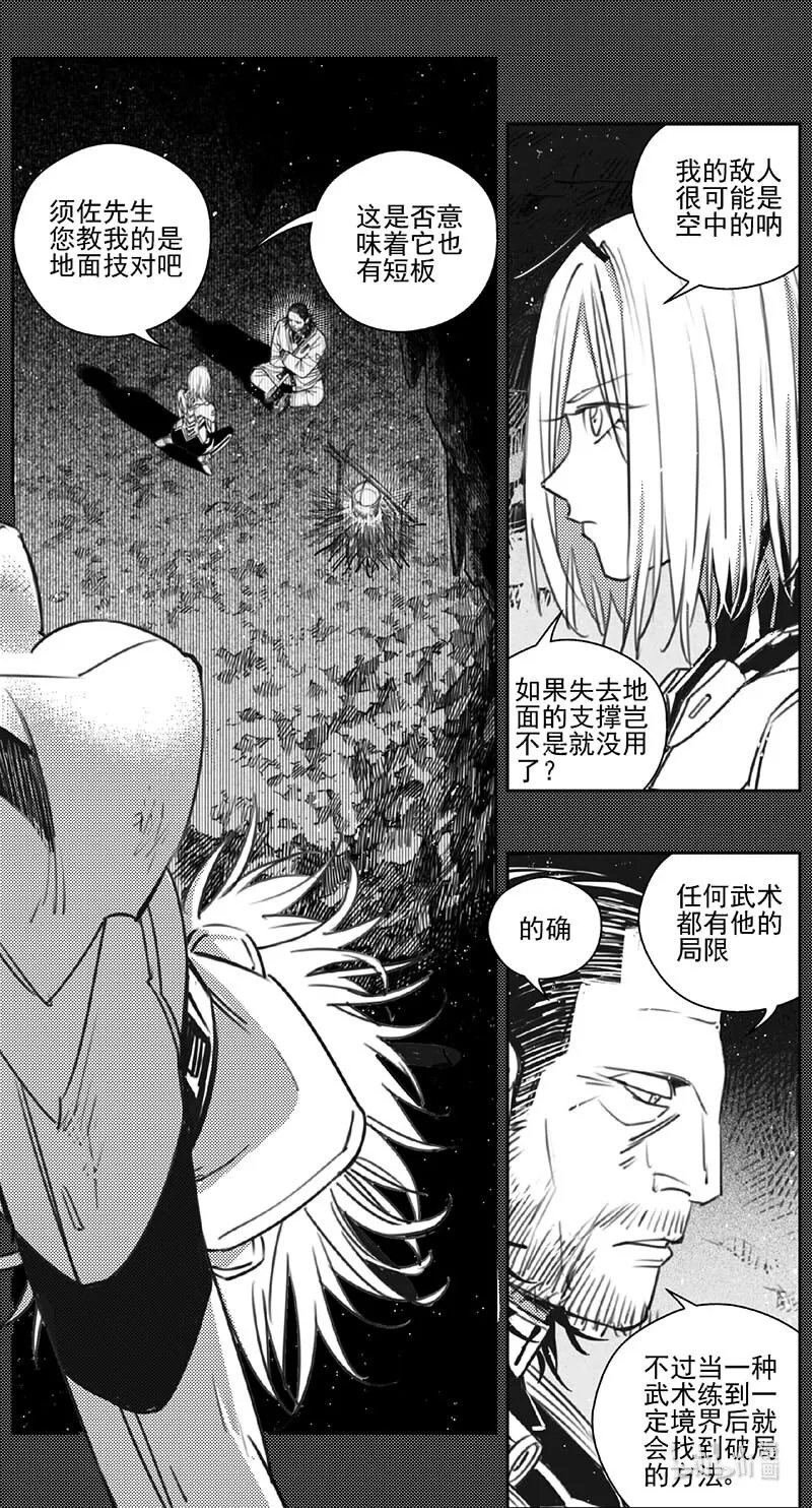 430第四部 刚对柔（31） 第2页