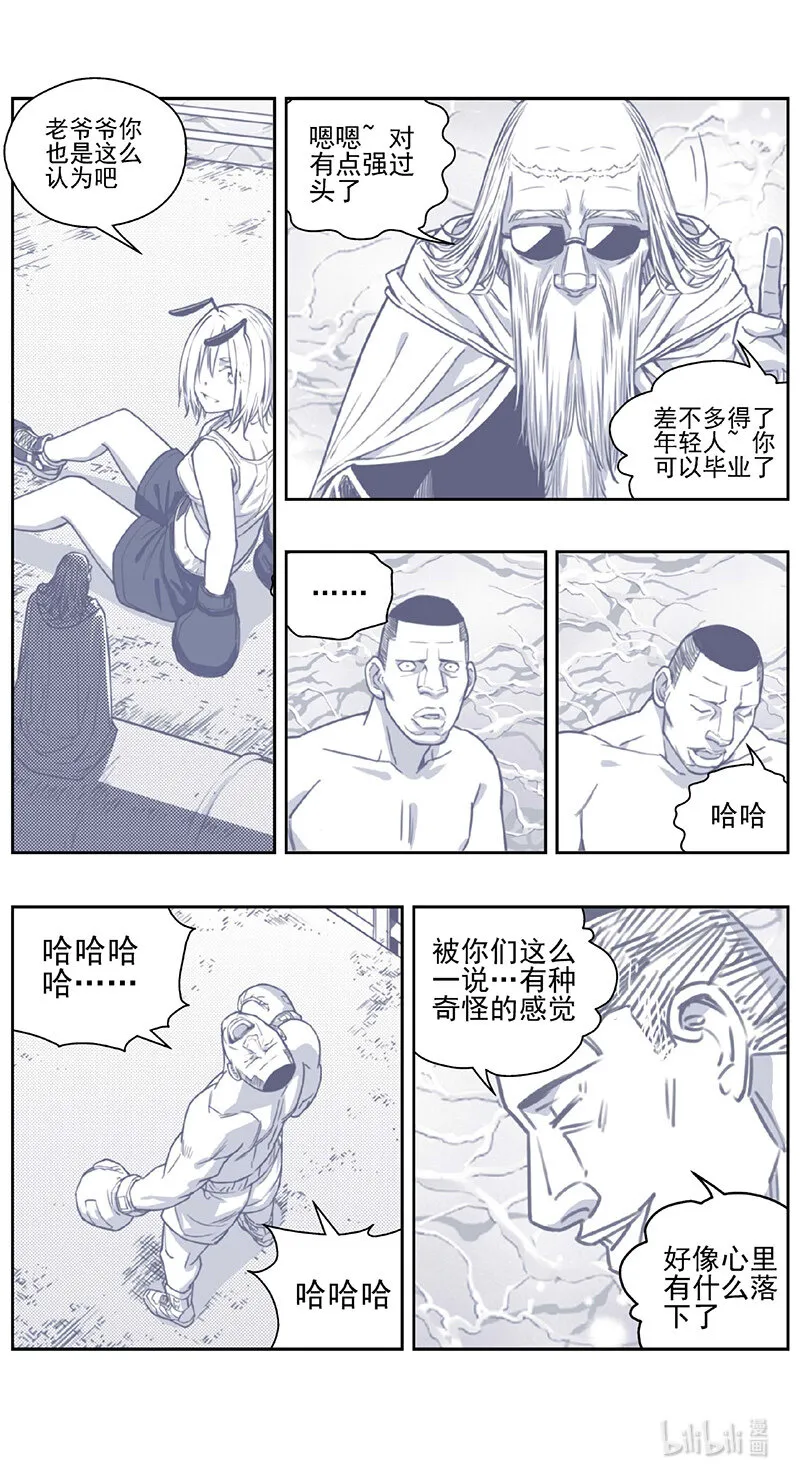 436第四部 刚对柔（37） 第6页