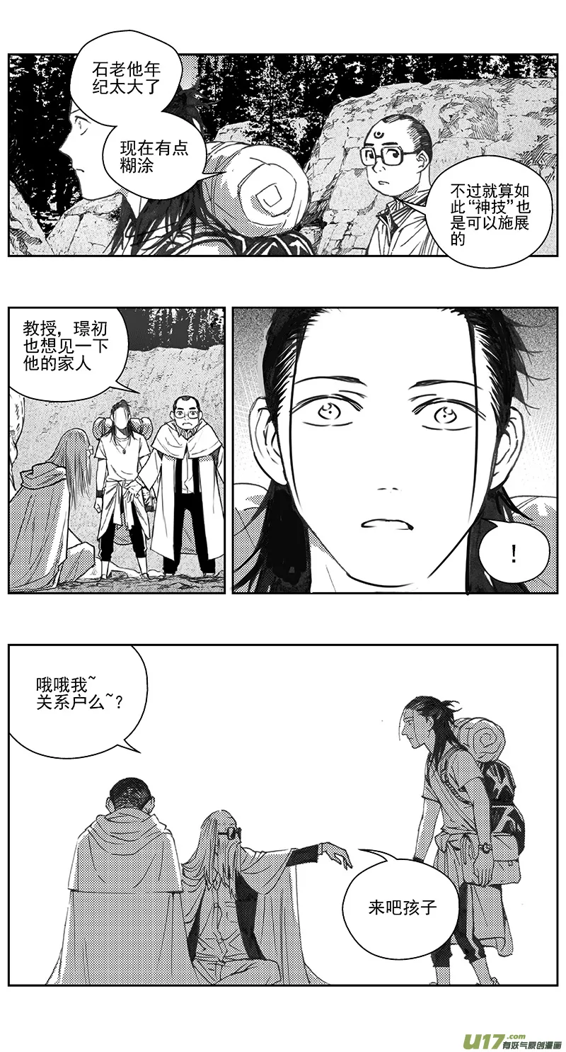 404第四部26 刚对柔（5 第11页