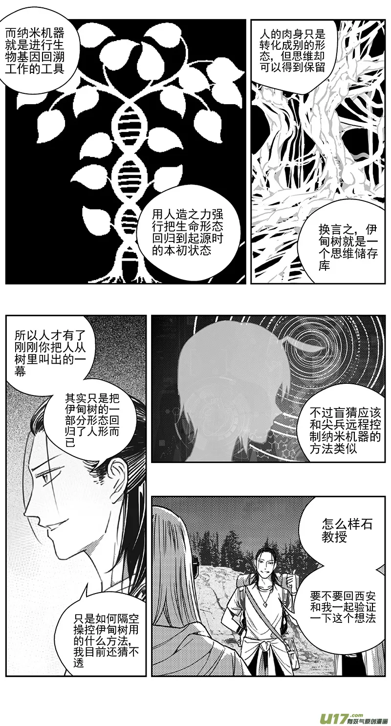 404第四部26 刚对柔（5 第19页