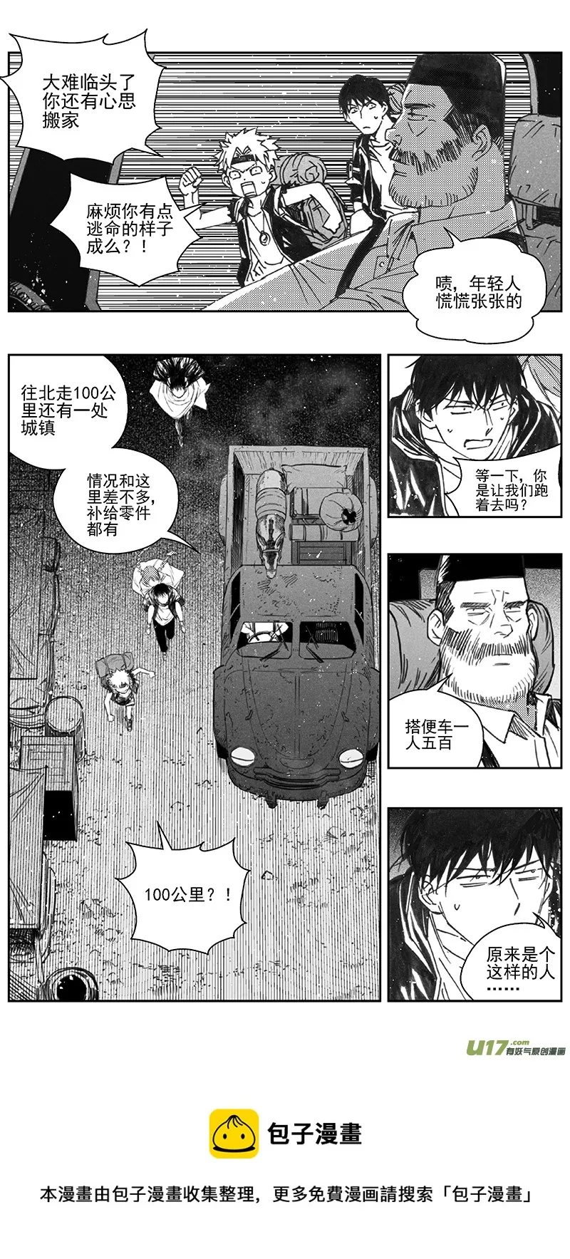 399：第四部21高空的恶灵（其十五 第9页