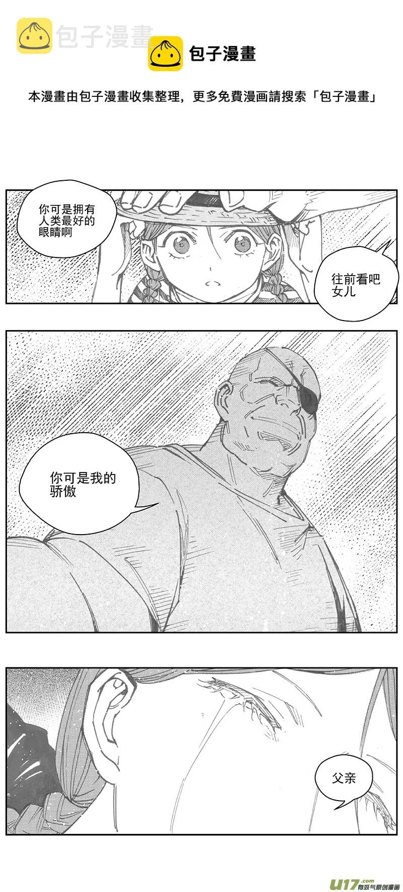 399：第四部21高空的恶灵（其十五 第17页