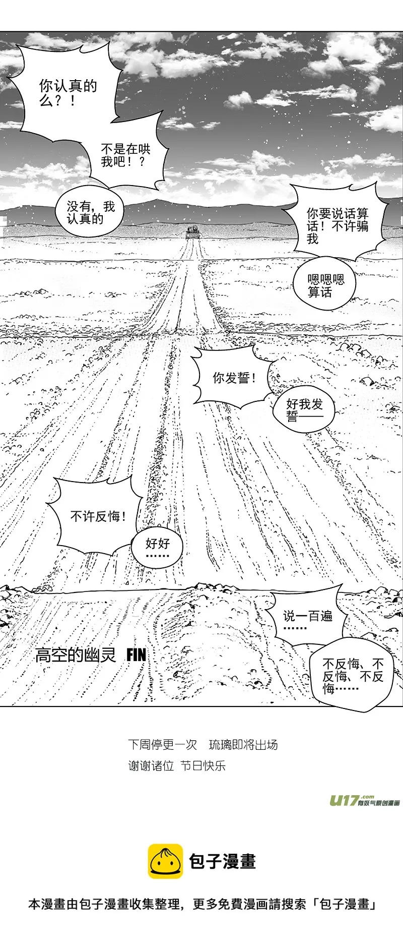 399：第四部21高空的恶灵（其十五 第21页