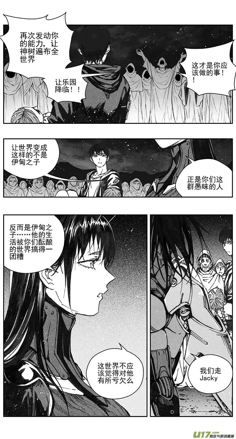 398：第四部20高空的恶灵（其十四 第8页