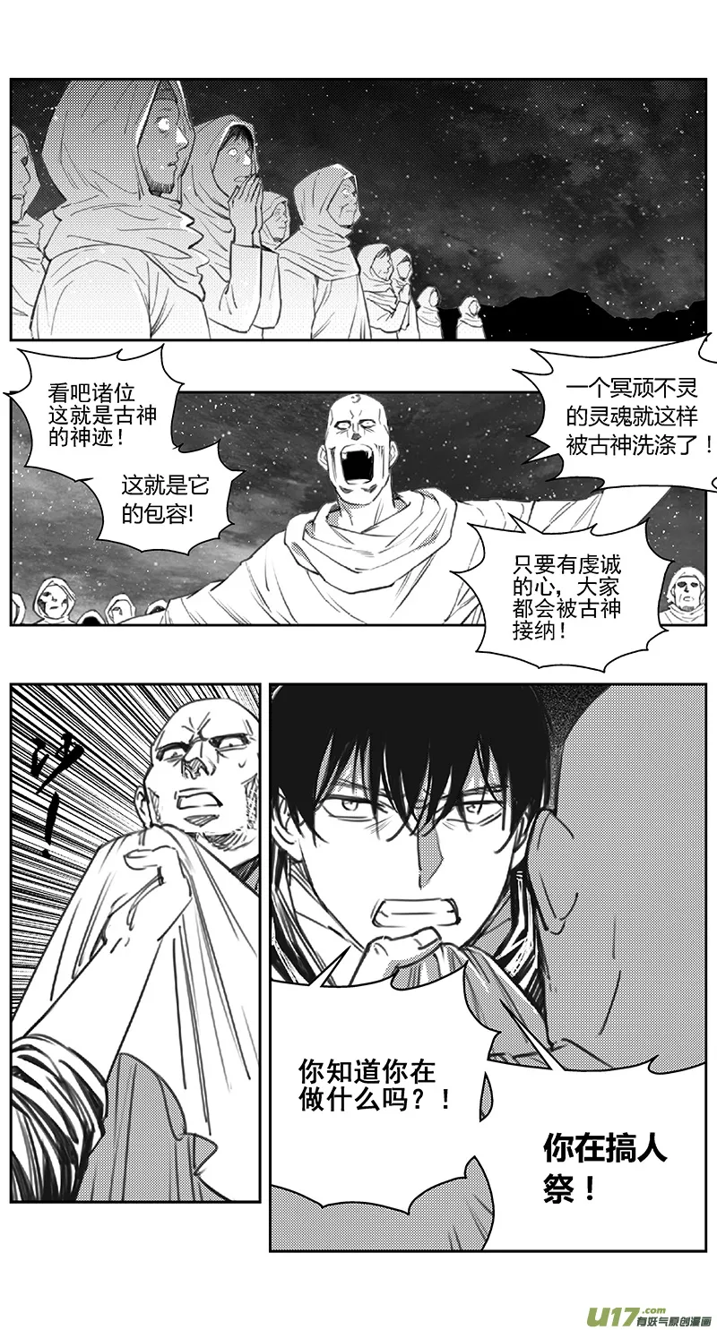 396：第四部18 高空的恶灵（其十二 第6页