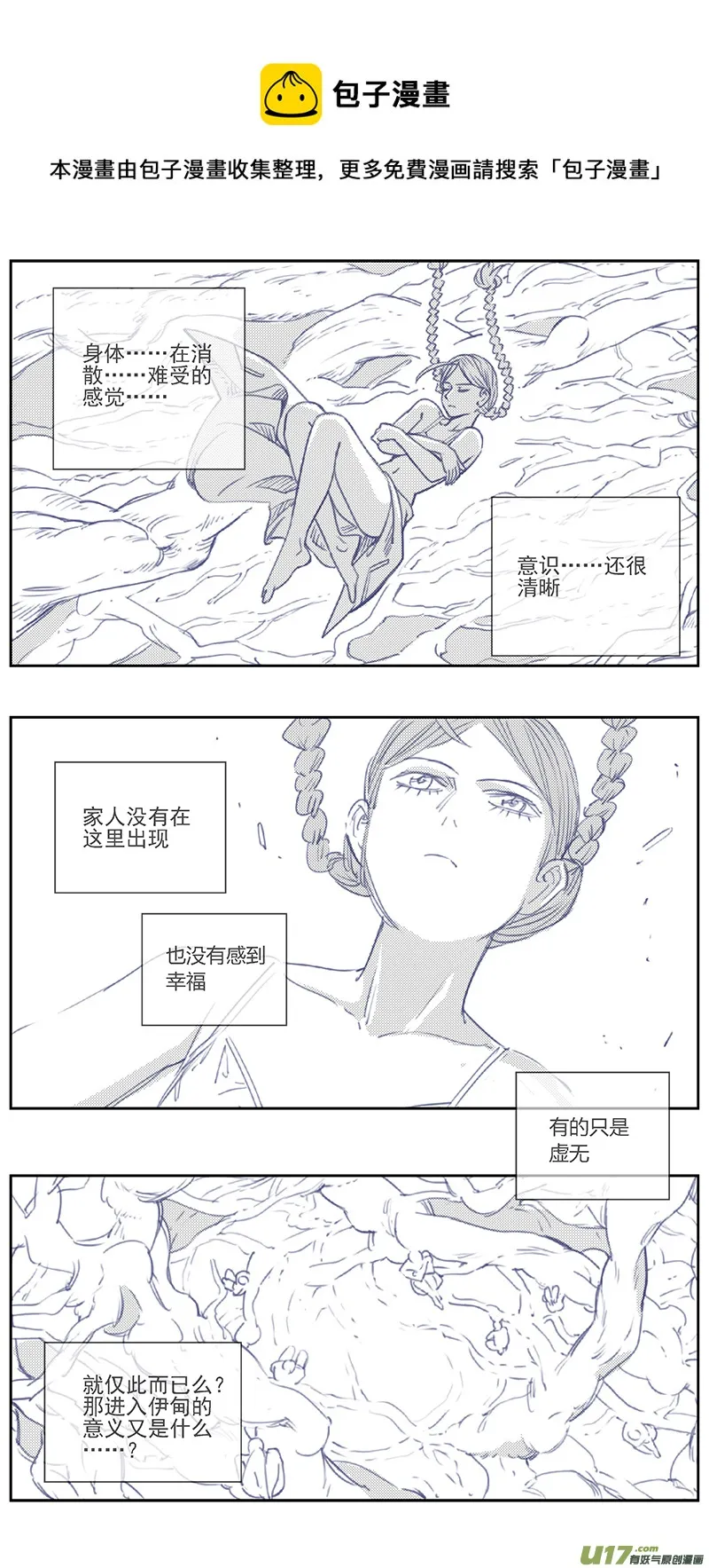 397：第四部19 高空的恶灵（其十三 第5页