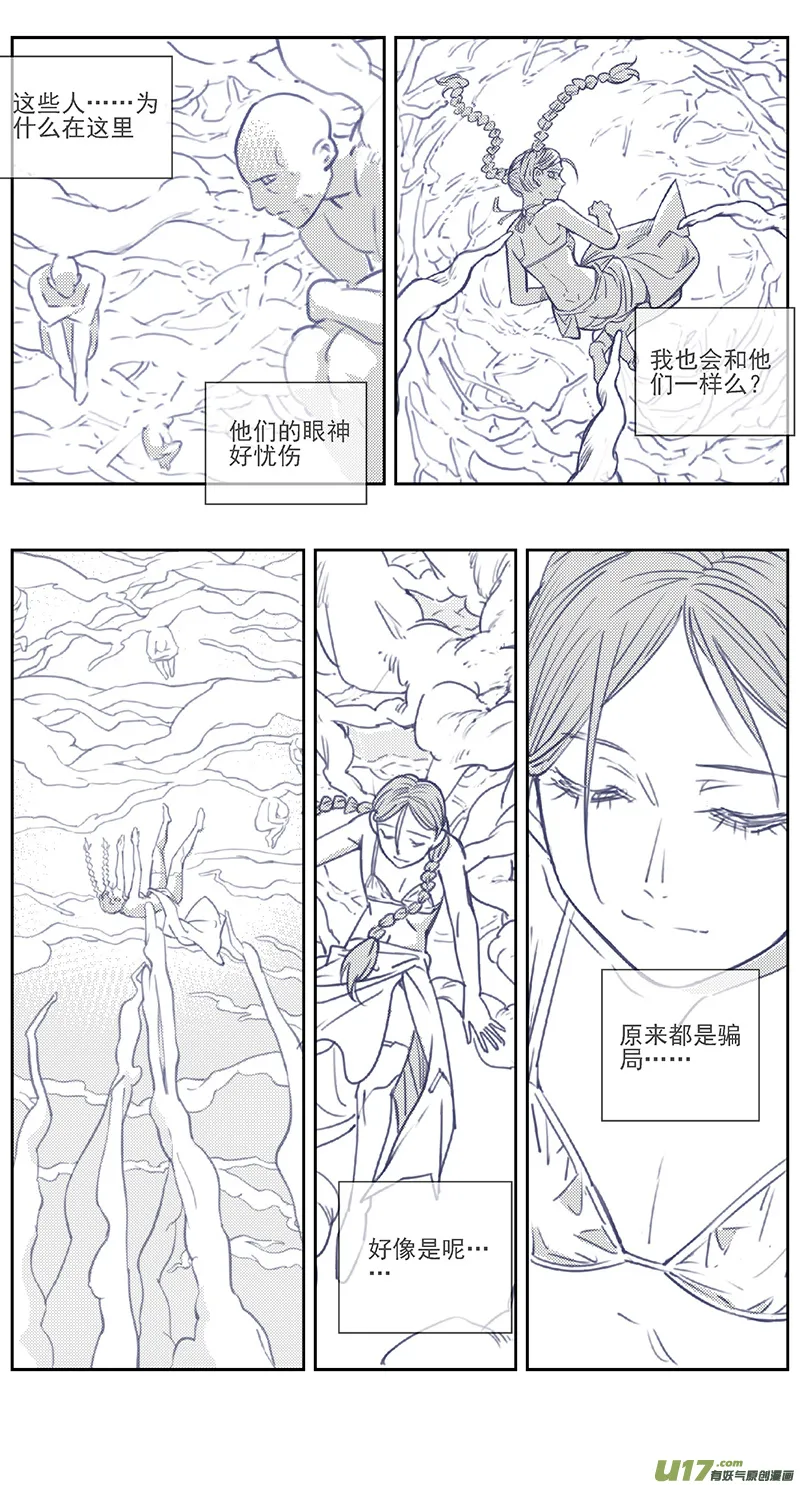 397：第四部19 高空的恶灵（其十三 第6页