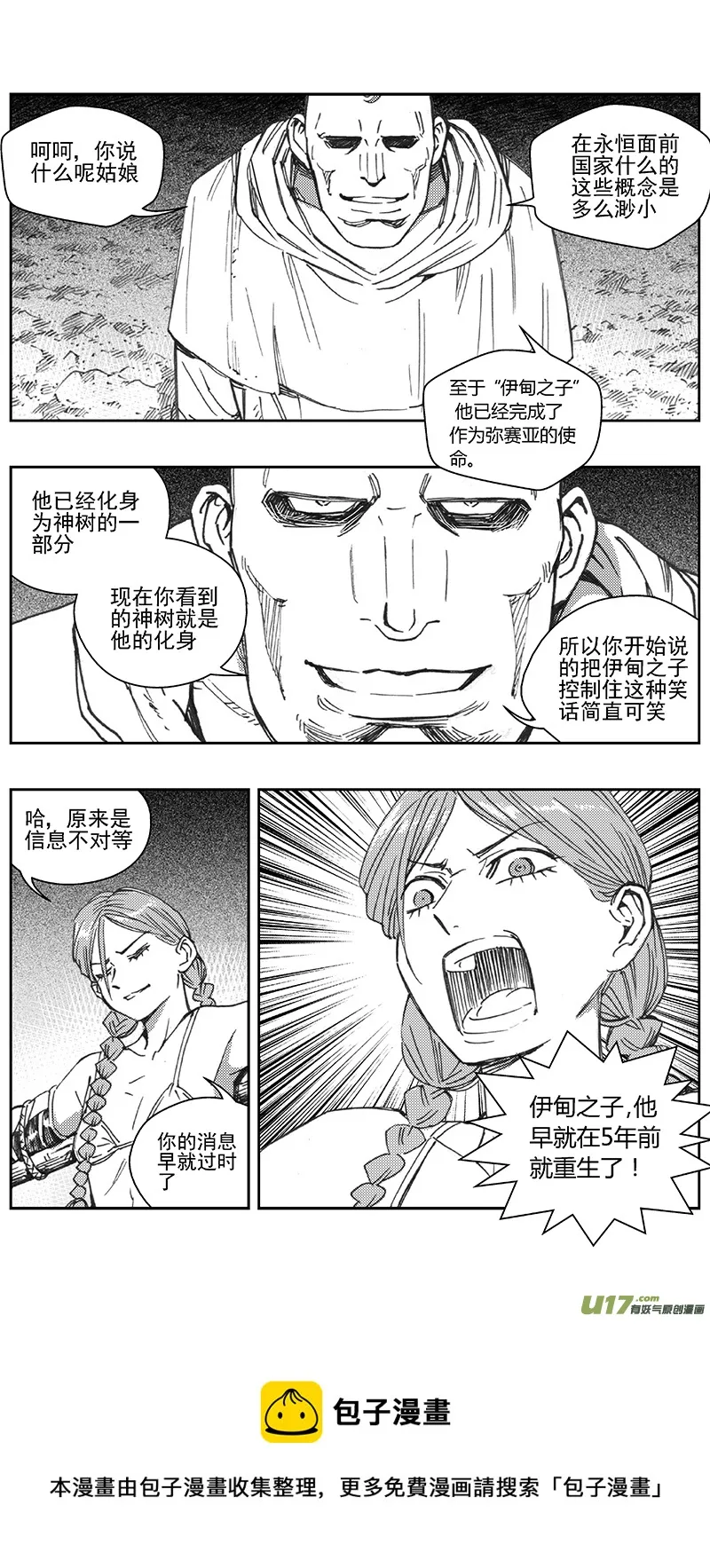 395：第四部17 高空的恶灵（其十一 第5页
