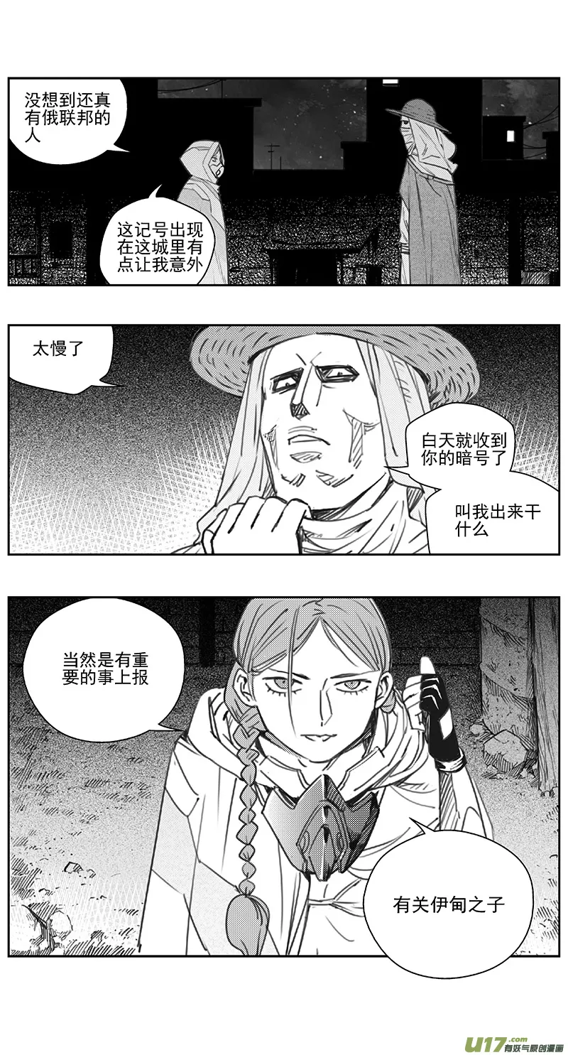 394：第四部16 高空的恶灵（其十） 第2页