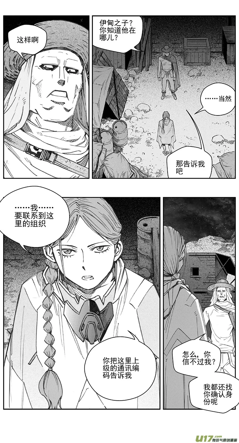 394：第四部16 高空的恶灵（其十） 第3页