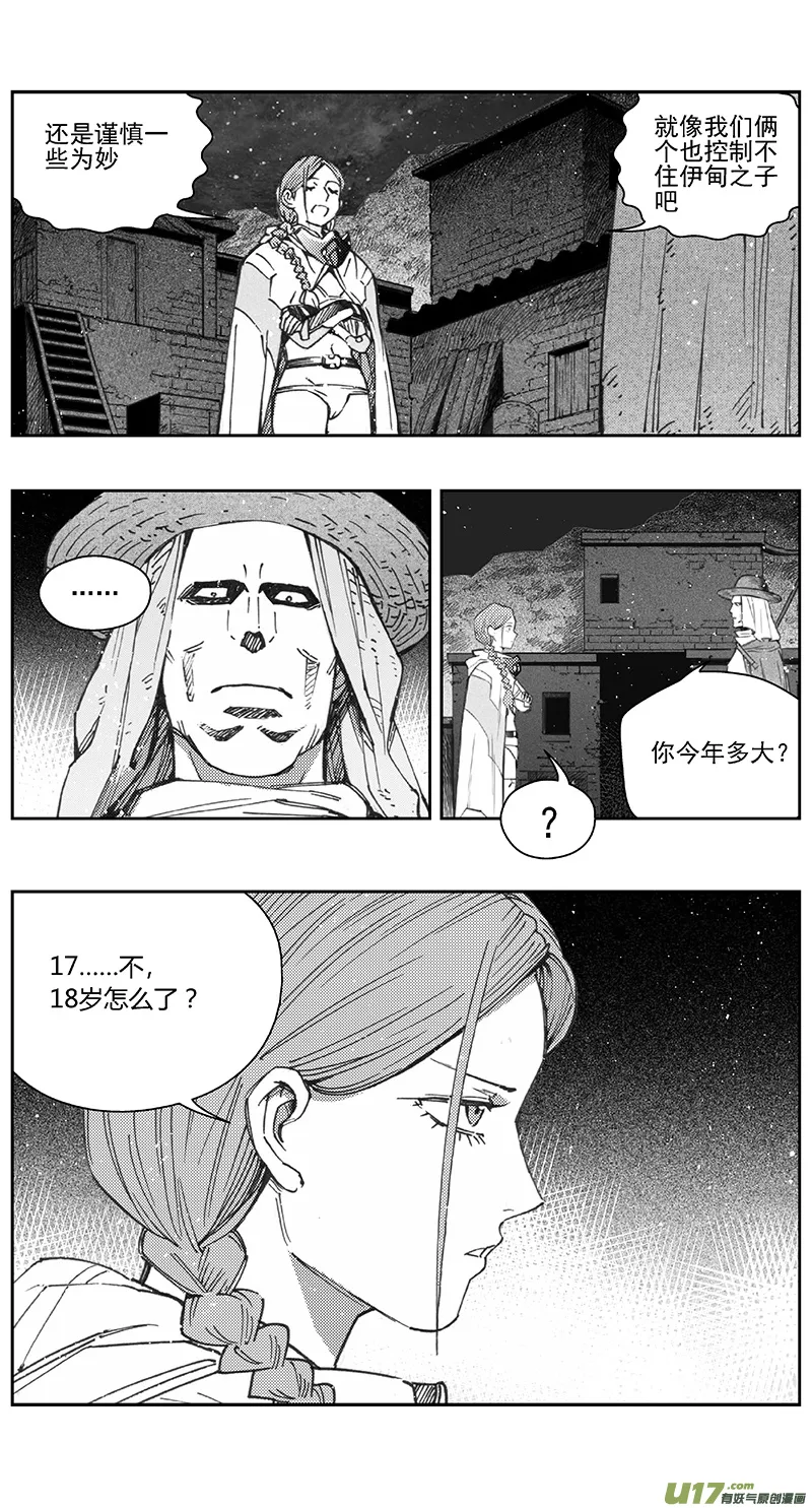 394：第四部16 高空的恶灵（其十） 第4页