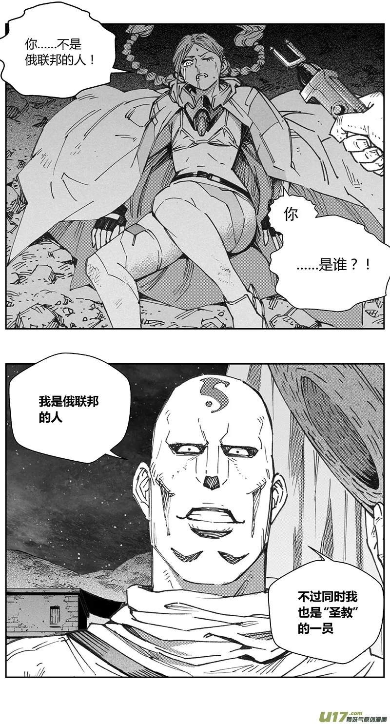 394：第四部16 高空的恶灵（其十） 第7页