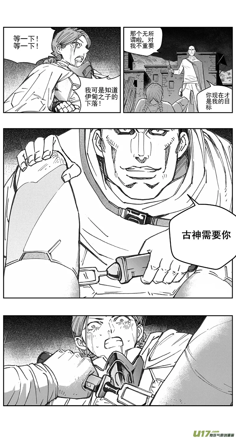 394：第四部16 高空的恶灵（其十） 第8页
