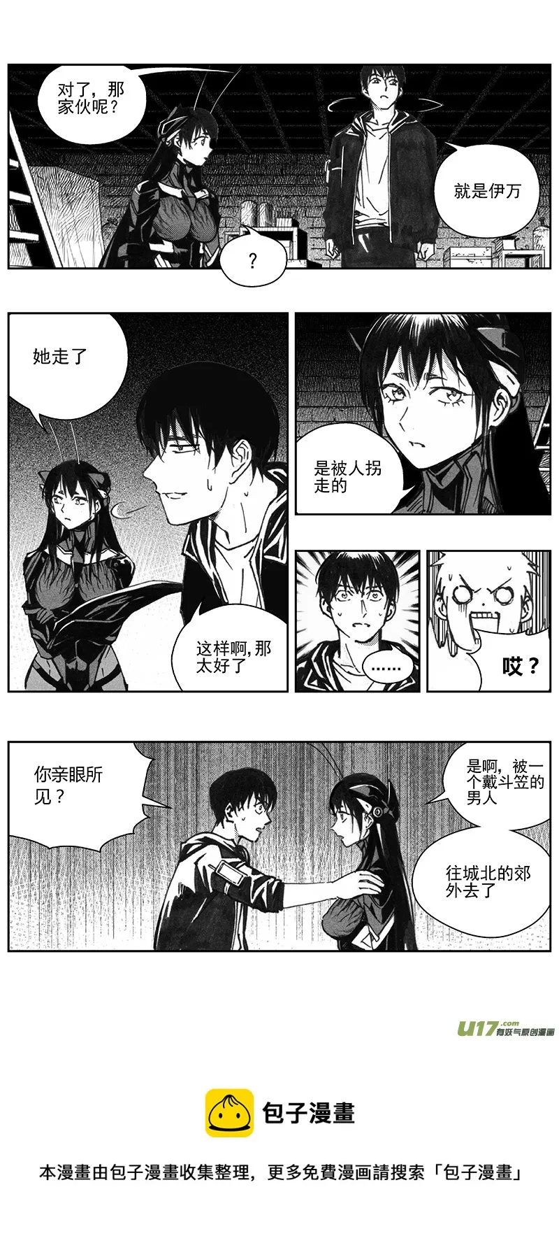 394：第四部16 高空的恶灵（其十） 第17页