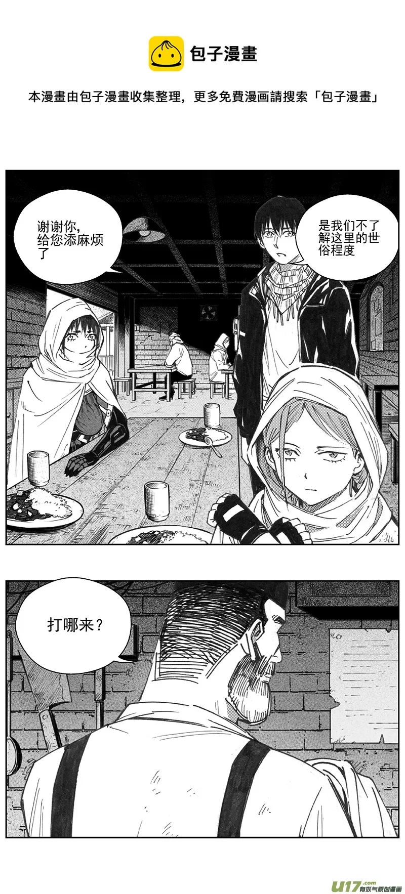 393：第四部15 高空的恶灵（其九） 第1页