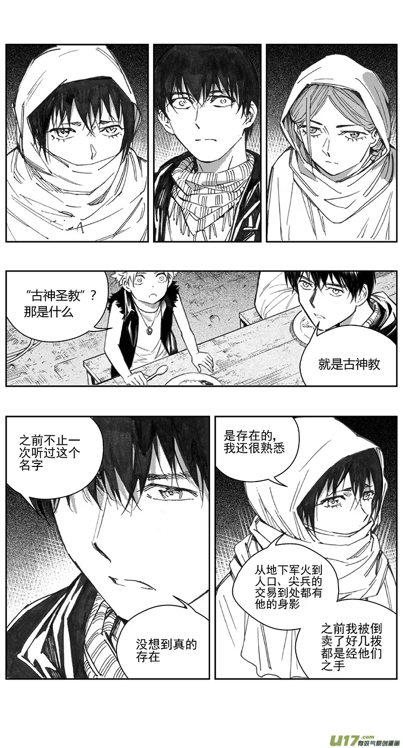 393：第四部15 高空的恶灵（其九） 第3页