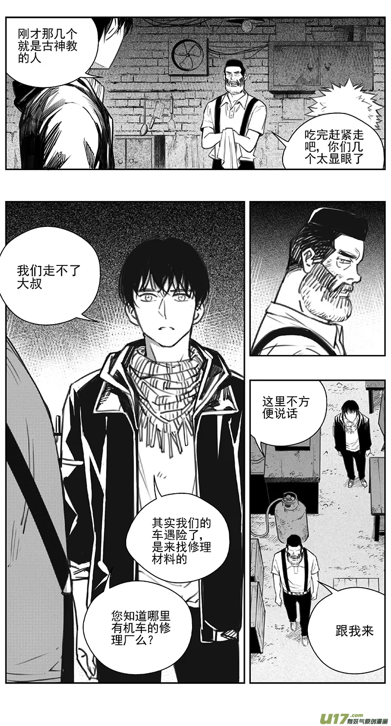 393：第四部15 高空的恶灵（其九） 第4页