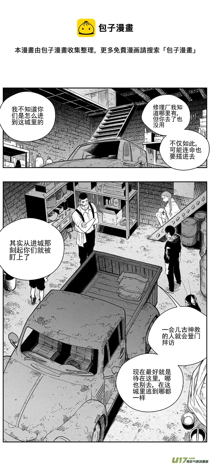 393：第四部15 高空的恶灵（其九） 第5页