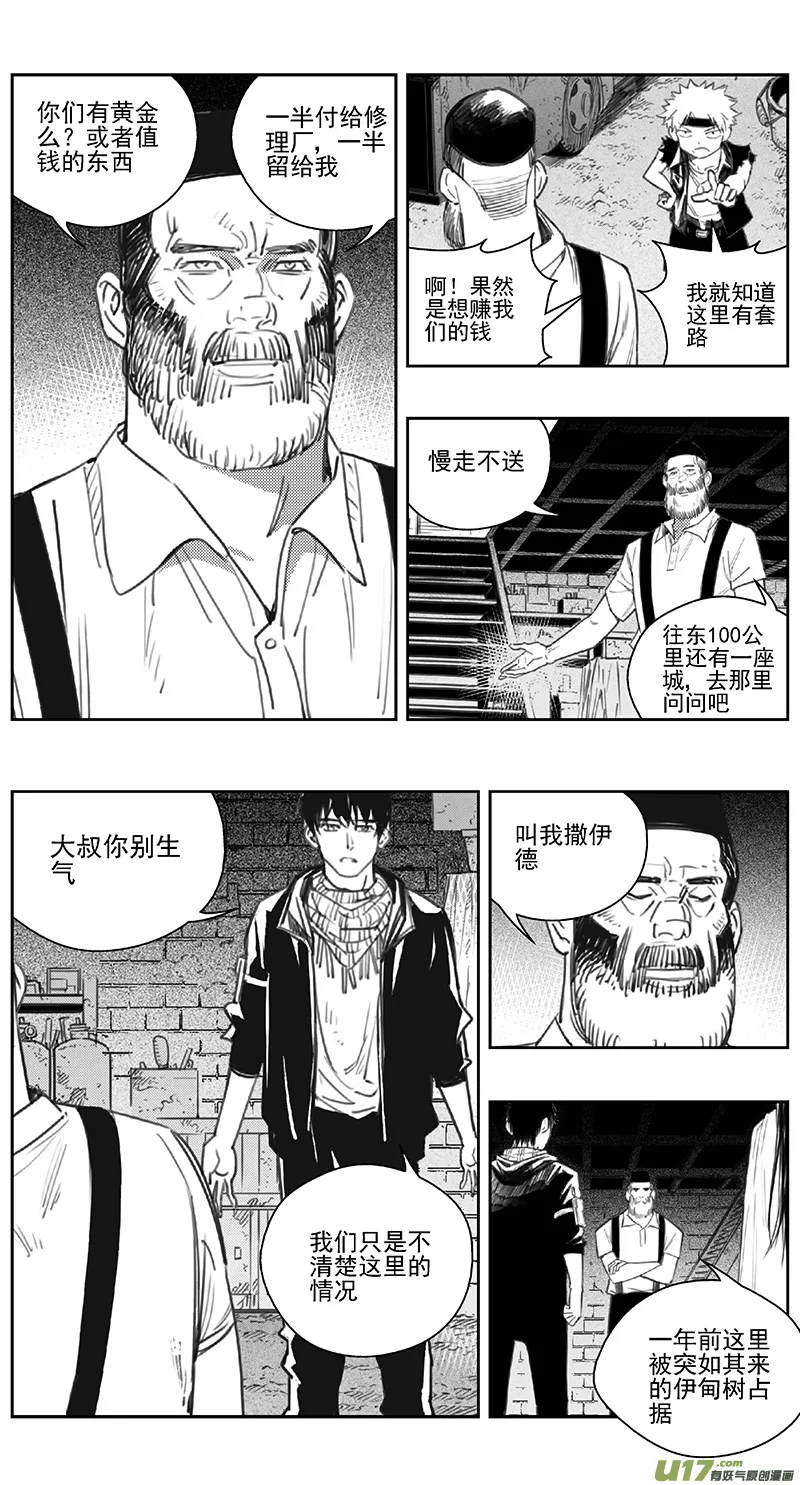 393：第四部15 高空的恶灵（其九） 第6页