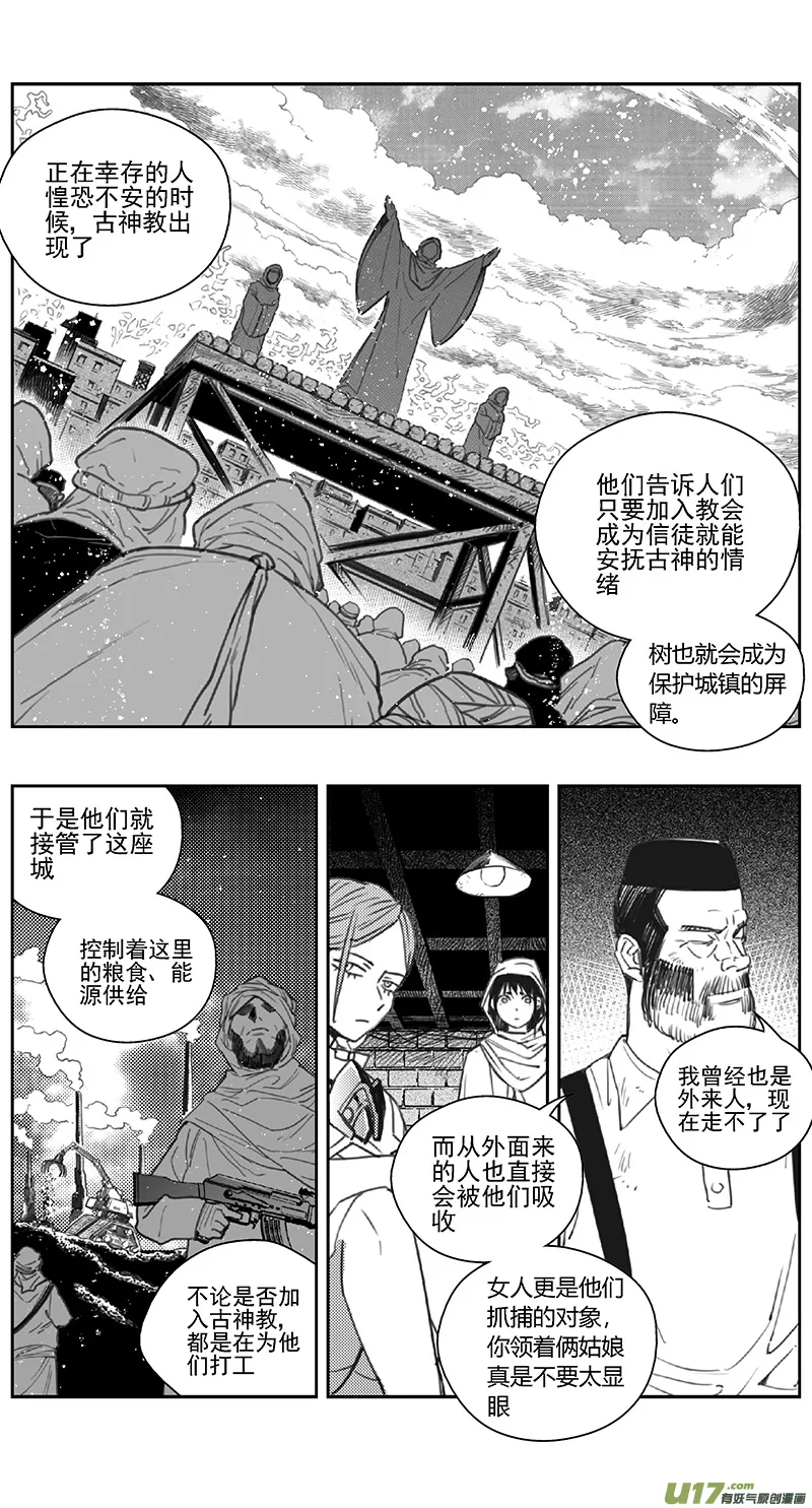 393：第四部15 高空的恶灵（其九） 第7页