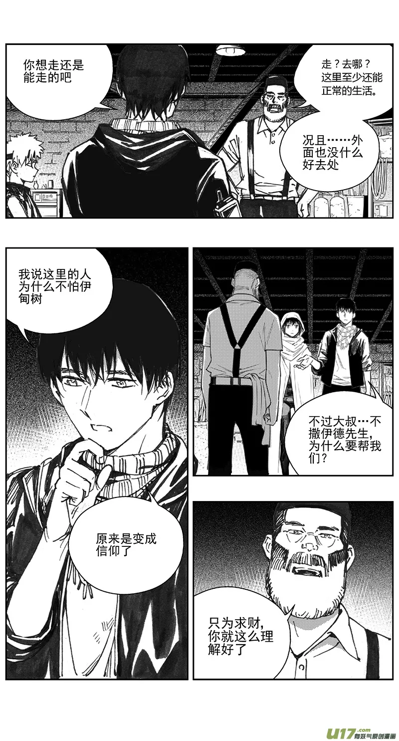 393：第四部15 高空的恶灵（其九） 第8页