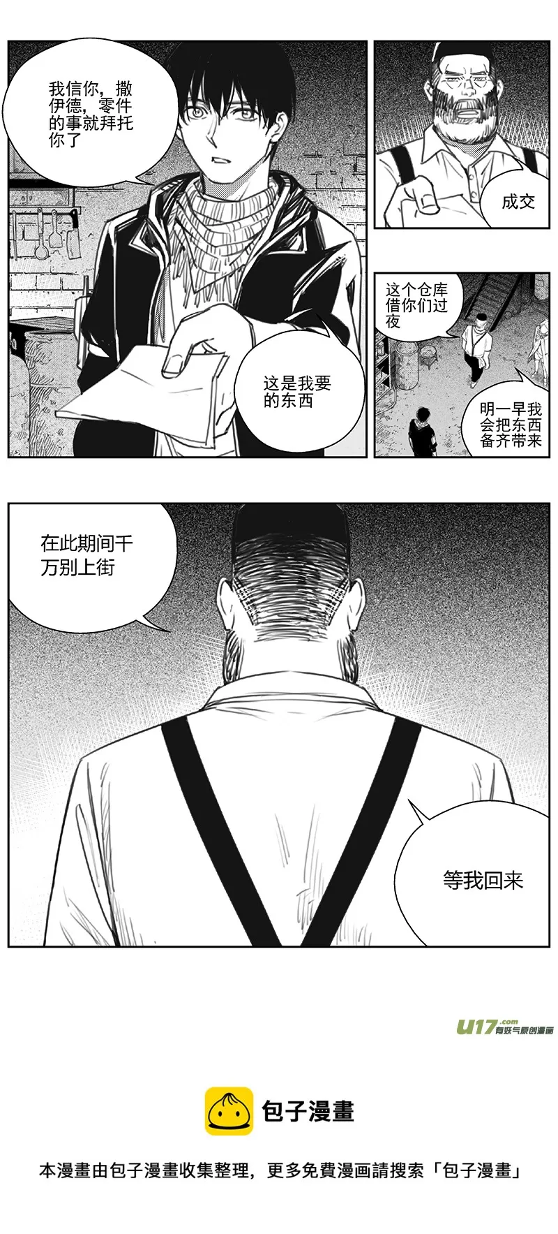 393：第四部15 高空的恶灵（其九） 第9页