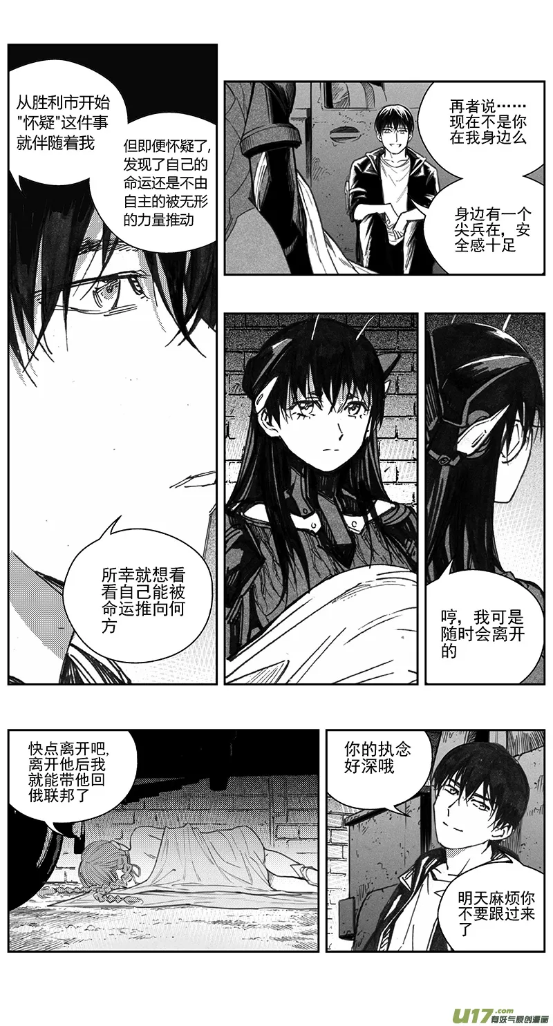 393：第四部15 高空的恶灵（其九） 第11页