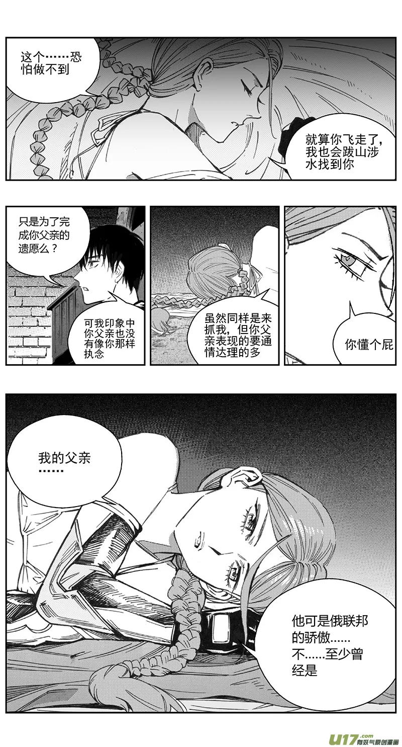 393：第四部15 高空的恶灵（其九） 第12页