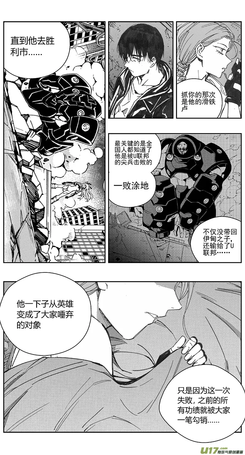 393：第四部15 高空的恶灵（其九） 第14页