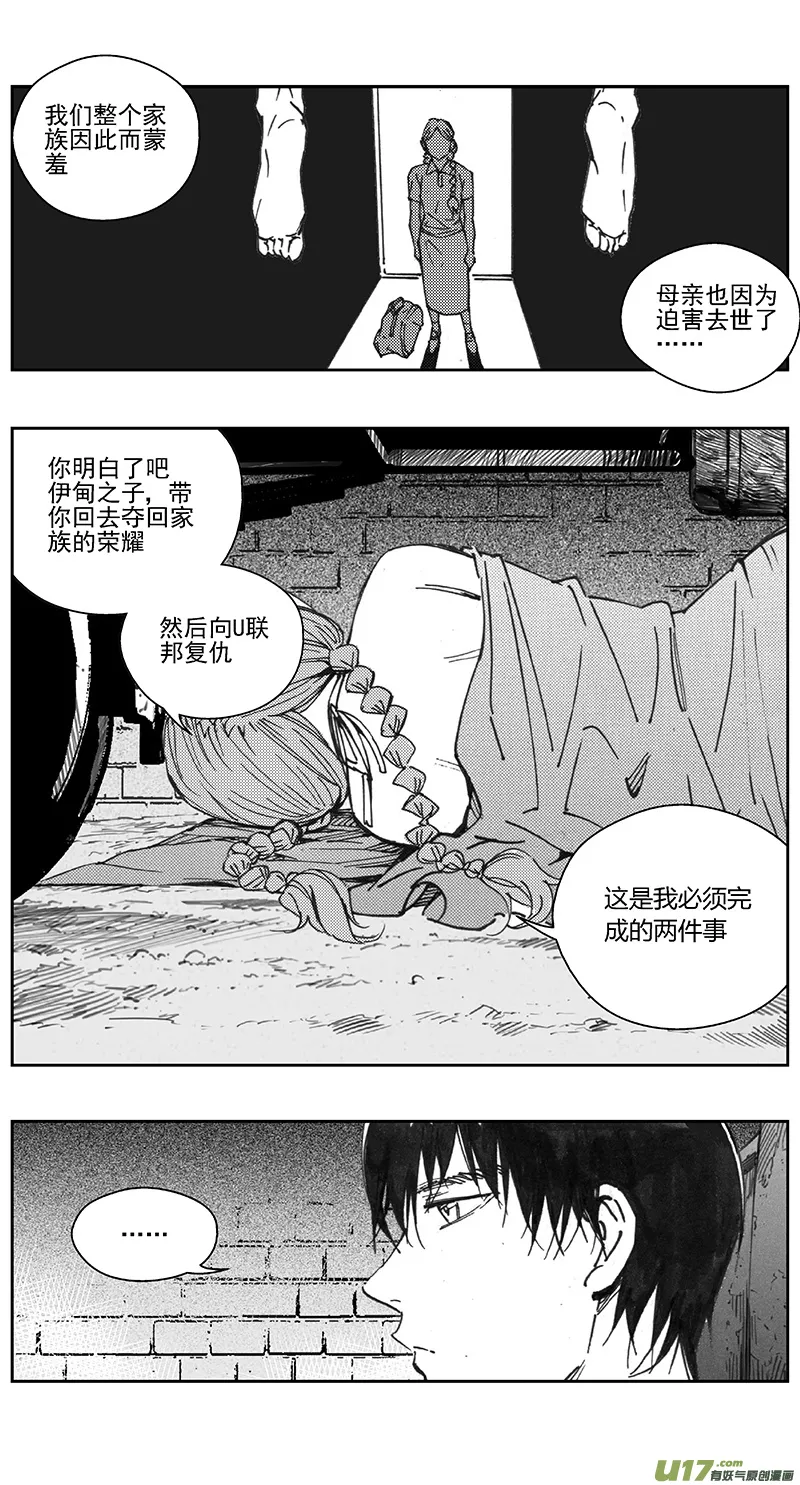 393：第四部15 高空的恶灵（其九） 第15页