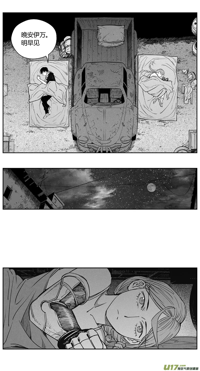 393：第四部15 高空的恶灵（其九） 第16页