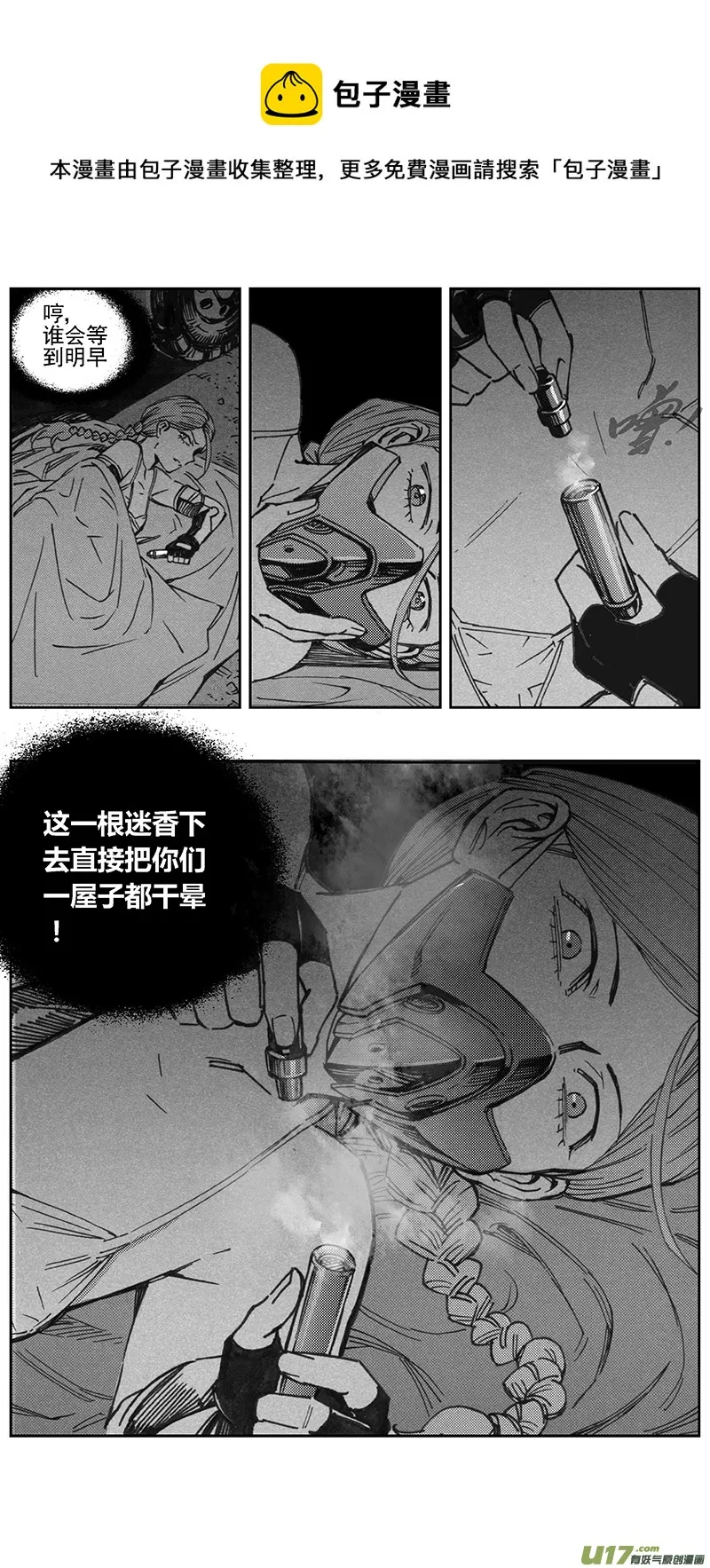 393：第四部15 高空的恶灵（其九） 第17页