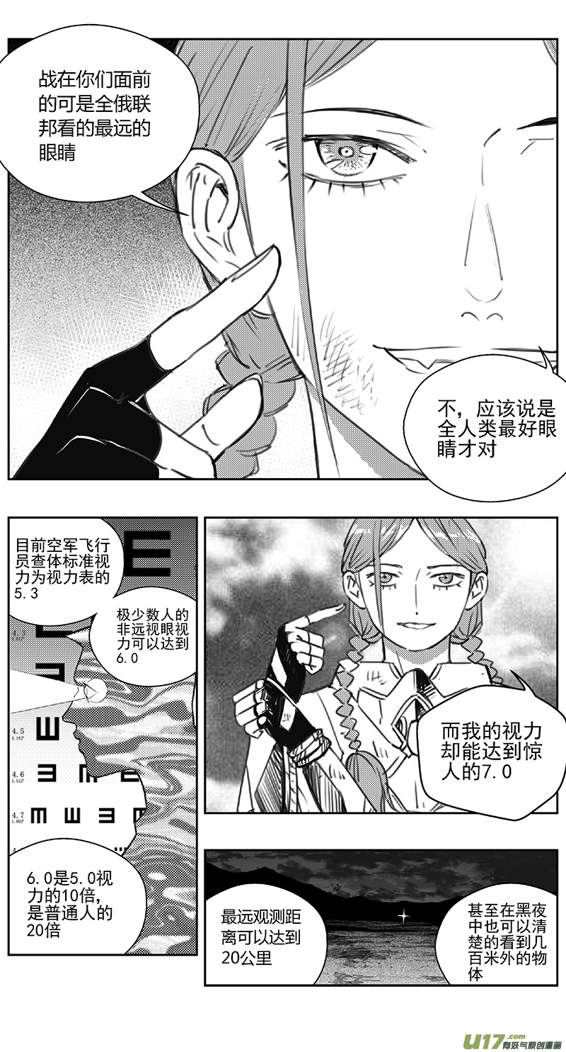 392：第四部14 高空的恶灵（其八） 第3页