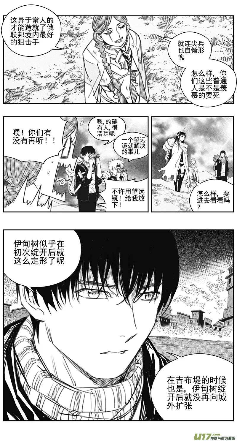 392：第四部14 高空的恶灵（其八） 第4页