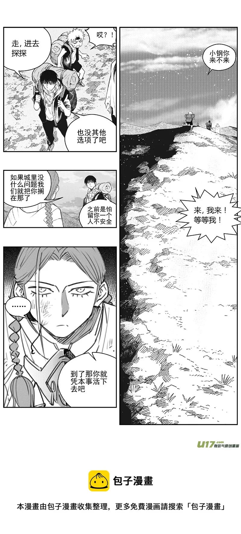 392：第四部14 高空的恶灵（其八） 第5页