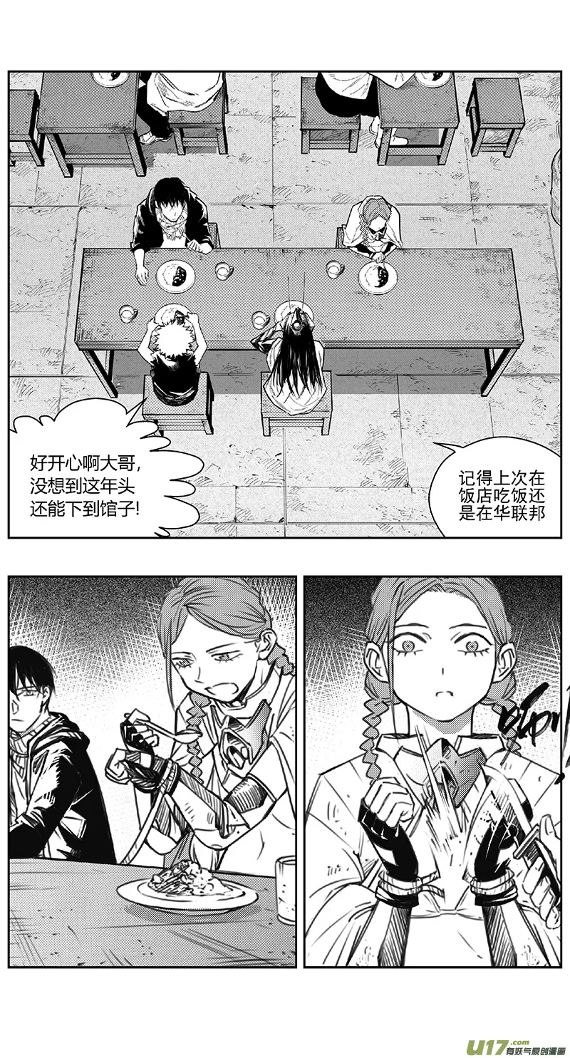 392：第四部14 高空的恶灵（其八） 第12页