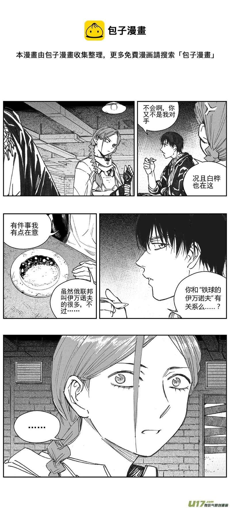 392：第四部14 高空的恶灵（其八） 第13页