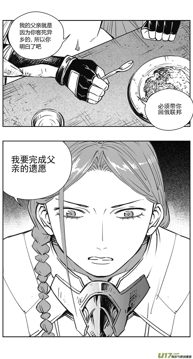 392：第四部14 高空的恶灵（其八） 第15页