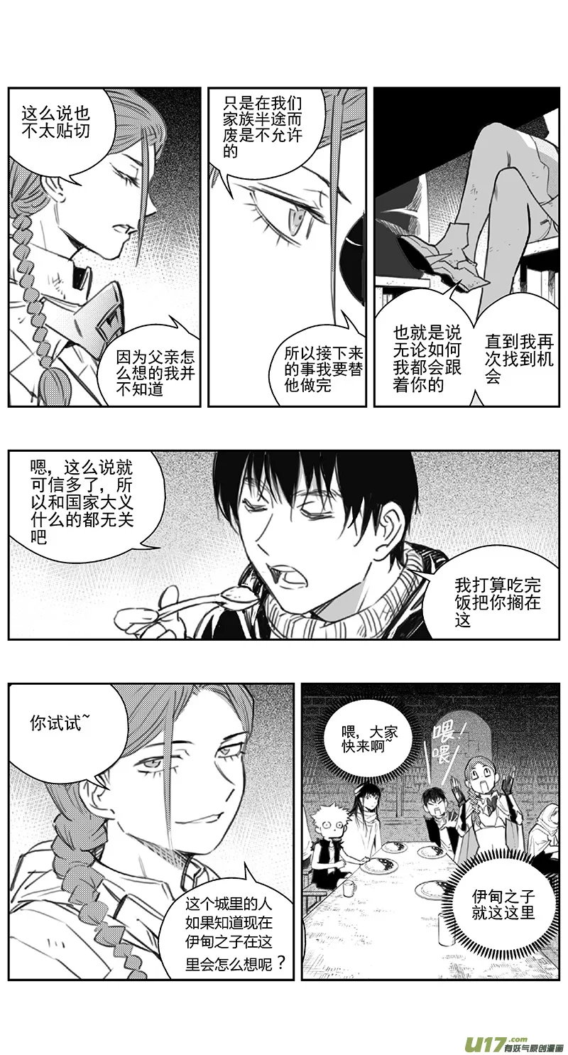 392：第四部14 高空的恶灵（其八） 第16页