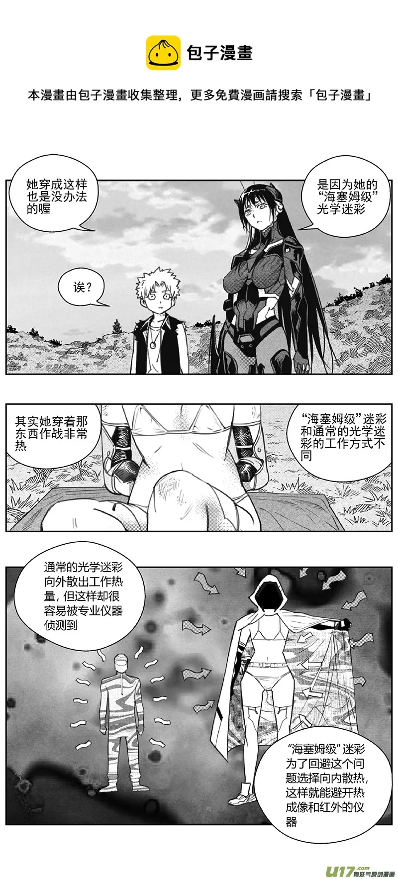 391：第四部13 高空的恶灵（其七） 第1页